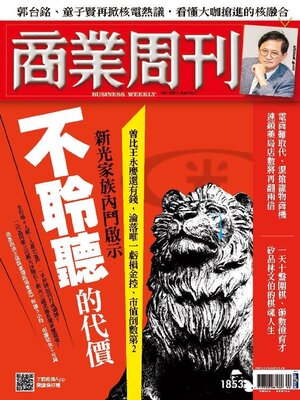 cover image of Business Weekly 商業周刊